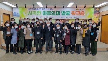 2022년 주민자치 활성화로 18색을 꿈꾸다