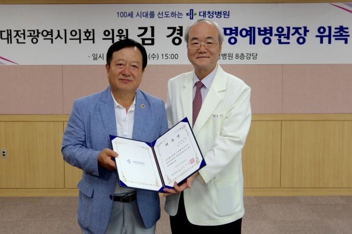 대전시의회 김경시 의원, 대청병원 명예병원장으로 직접 나서