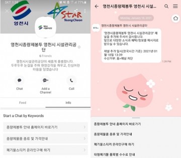 쓰레기 봉투에 '카카오 알림톡' 시행하는 영천시설관리공단