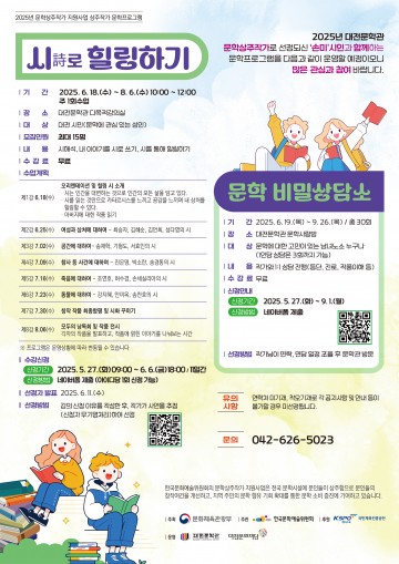 대전문학관, 손미 시인과 함께하는 ‘문학 강좌’ 참여자 모집
