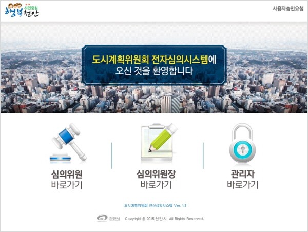 ‘기업하기 좋은 천안시’  걸맞는 도시계획위원회 운영