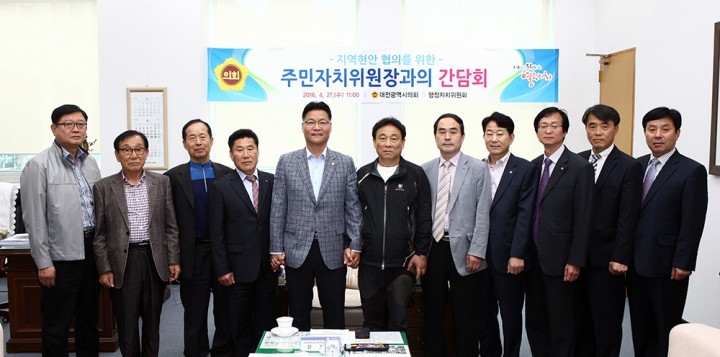 대전시의회 윤기식 의원, 동구 주민자치위원장과의 간담회 개최