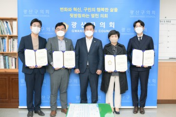 광주 광산구의회, 2021회계연도 결산검사위원 위촉장 수여