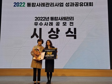 봉화군 김안숙 통합사례관리사, 우수사례공모전 전국 대상 수상!