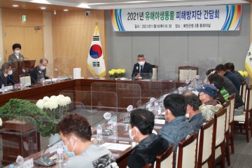 유해야생동물 피해방지단 간담회