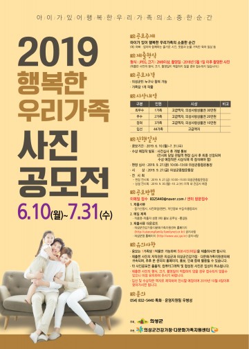 의성군, 제2회 행복한 우리가족 사진공모전