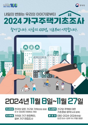 대전 중구, 2024 가구주택기초조사 실시
