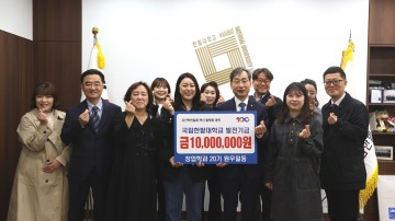 국립한밭대 창업학과 20기, 발전기금 1천만 원 기부