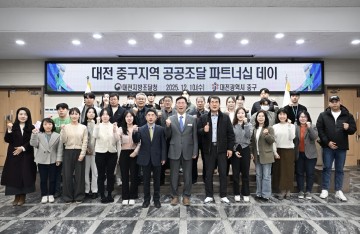 대전 중구·대전지방조달청, 지역 기업 공공조달 진입 지원…파트너십 데이 개최