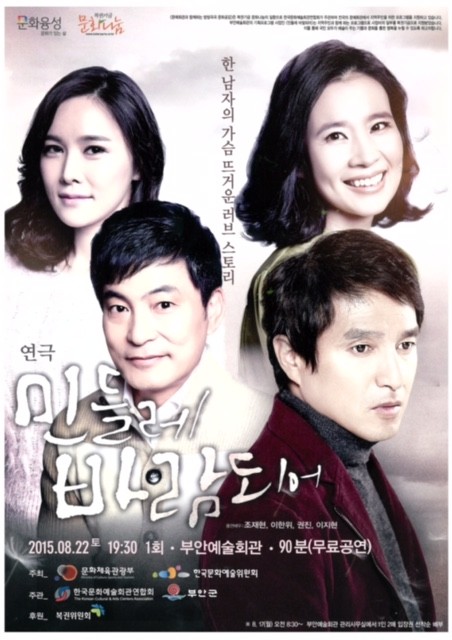연극 ‘민들레 바람되어’ 22일 부안예술회관 공연