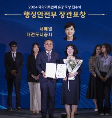 대전도시공사, ‘전국 도시개발공사 최초’ 국가기록관리 행정안전부 장관 표창 수상