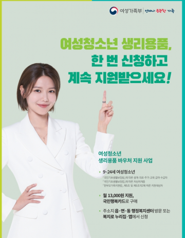 문경시, 저소득층 여성청소년 보건위생물품 지원