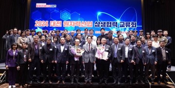 대전테크노파크, 원자력산업 상생협력 교류회 성료