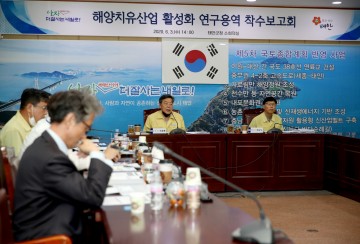 해양치유산업 활성화,해양치유산업 활성화 연구용역 착수보고회 가져