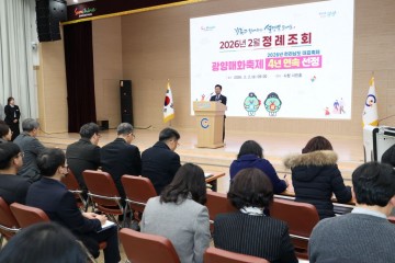 광양시, 2월 정례조회…민생·안전·행복 강조