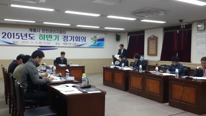 계룡시 안전관리자문단 정기회의 개최