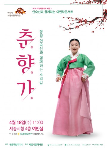 세종시문화재단, ‘안숙선과 함께하는 여민락콘서트’ 첫 공연