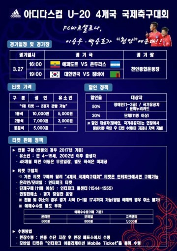 아디다스컵 U-20 4개국 국제축구대회  27일 천안종합운동장에서 열려