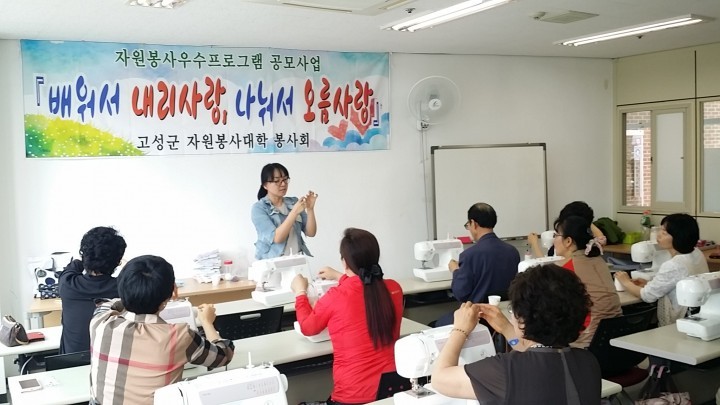 고성군자원봉사대학봉사단, 그린 장바구니 만들어