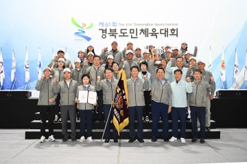 구미시, 제61회 경북도민체육대회  종합준우승(2위)로 폐막