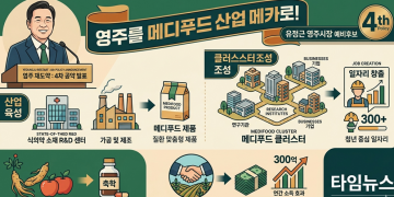 유정근 영주시장 예비후보 "영주 농산물, 고부가가치 '메디푸드'로 체질 개선"