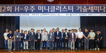 한남대, 위성활용 전문인력 양성 위한 기술세미나 개최