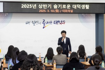 대전 대덕구, 신규 직원 대상 맞춤형 직장교육 실시