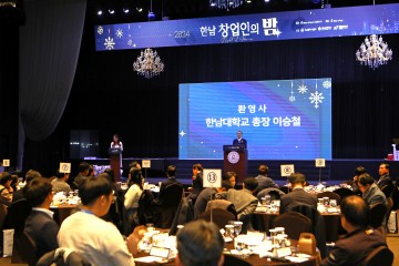 한남대, 2024 한남 창업인의 밤 개최