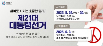 대전 유성구, 제21대 대선 맞아 대대적 투표 참여 캠페인 전개