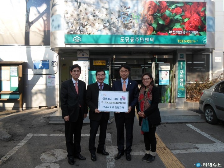 한국감정원 인천지사 연말 이웃돕기 실행