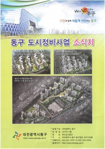 대전 동구, 발전상 담은 도시정비사업 소식지 발행
