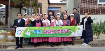 영주시 휴천3동, 동네가 다 먹는 김치 “행복 김장 부탁해