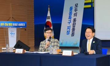 "보성군이 묻고 광주시가 답했다" 전남·광주 행정통합 상생토크 개최 