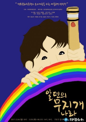 구로구 다문화 페스티벌 창작극 <알덴의 무지개 나라> 공연