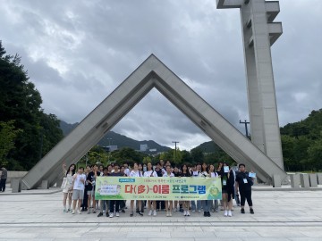 대전시교육청, 다문화·탈북청소년 ‘다(多)-이룸’ 프로그램 실시