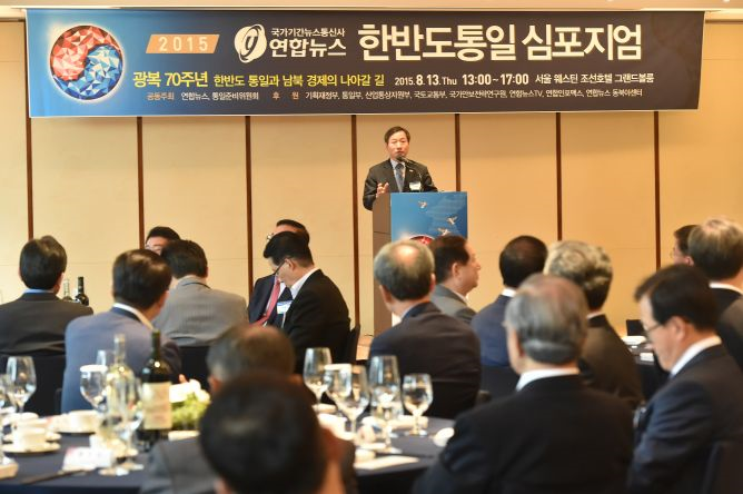연합뉴스 주관 한반도통일 심포지엄 개최