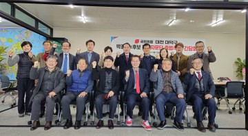 박경호 국민의힘 대덕구 예비후보, 선거캠프 정책자문단 출범