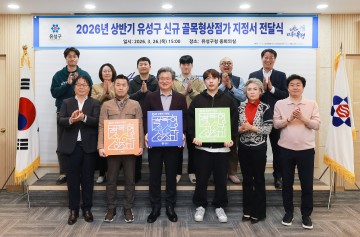 대전 유성구, 골목형상점가 14곳 신규 지정 확대