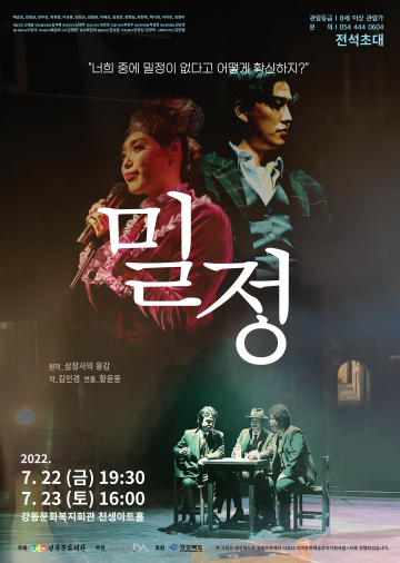   (사)문화창작집단 공터다, 연극  "밀정" 무대에 올려