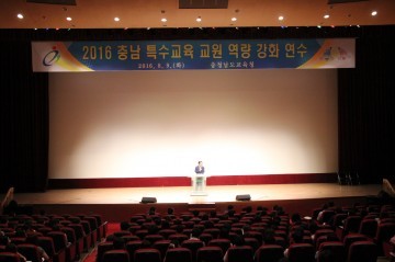 충남교육청, 현장 공감 특수교육 교원 역량 강화 연수 개최