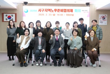 대전 서구, 신중년 노후준비 협의체 가동…민관 역할 분담 논의