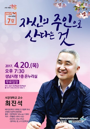  최진석 교수 자신의 주인으로 산다는 것 강연