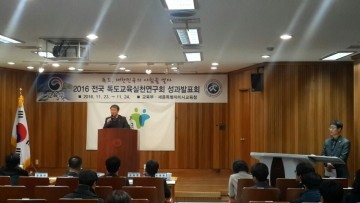 세종시교육청, 전국독도교육실천연구회 성과발표회 개최