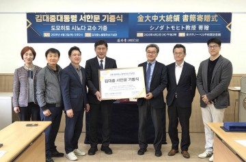 김대중노벨평화상기념관, ‘김대중 서한문’ 기증식 개최 