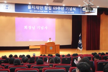 대전을지대학교병원, ‘을지재단 창립 69주년 기념식’ 개최