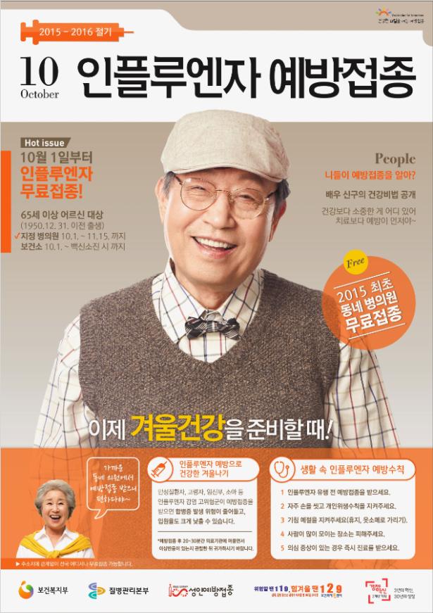 통영시, 10월부터 노인독감 무료예방접종 실시