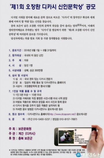 보은군,  오장환 디카시 신인 문학상 제정