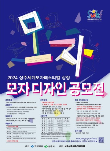 상주시, 상상주도! 전통과 현대의 만남을 통한 창의적 모자 발굴 