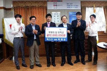 한밭대, 맥스21에서 후원의집 장학금 기부 약정 받아!