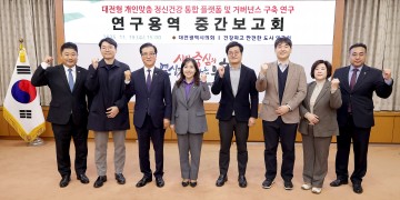 대전시의회, 맞춤형 정신건강 플랫폼 구축 중간보고…시민 데이터 기반 모델 논의